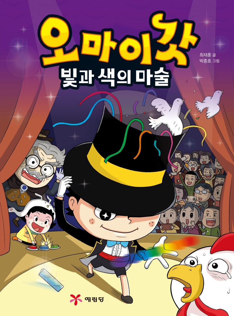 오마이갓: 빛과 색의 마술