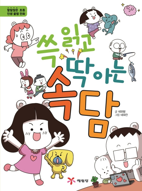 속담(쓱 읽고 딱 아는)(양장본 Hardcover)
