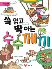 쓱 읽고 딱 아는 수수께끼(양장본 Hardcover)