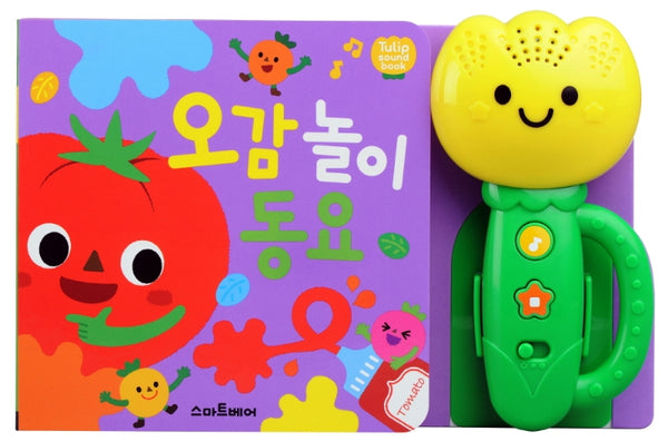 오감 놀이 동요(튤립 사운드북)