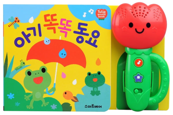 아기 똑똑 동요(튤립 사운드북)(사운드북)