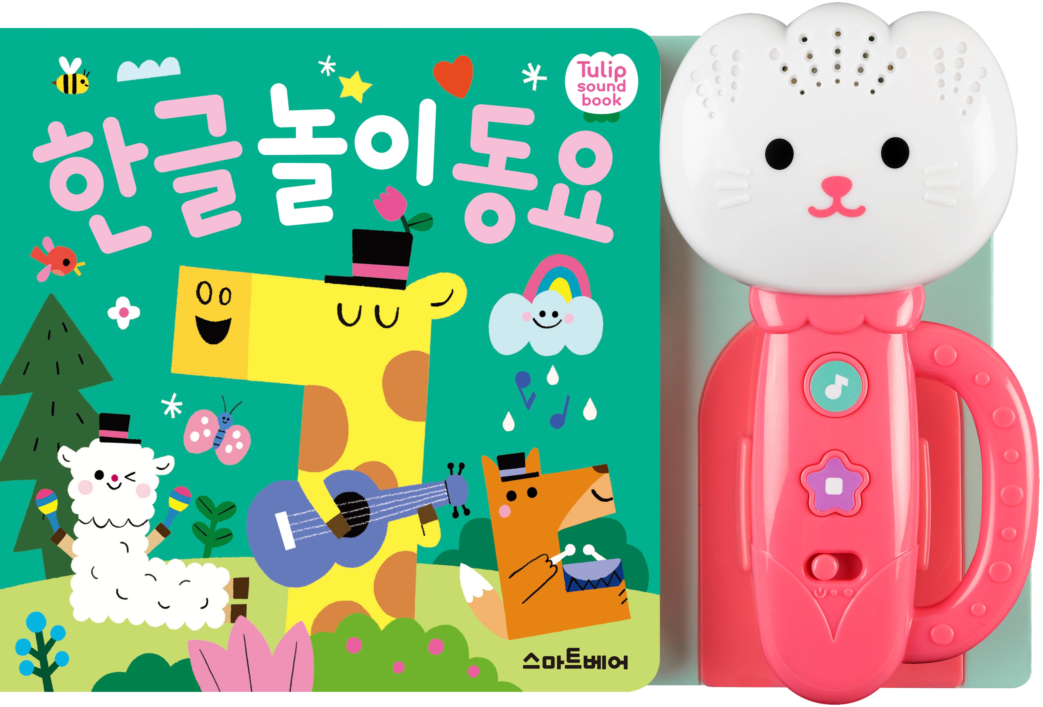한글 놀이 동요(사운드북)
