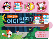 우리 엄마 어디 있지?(퍼즐)