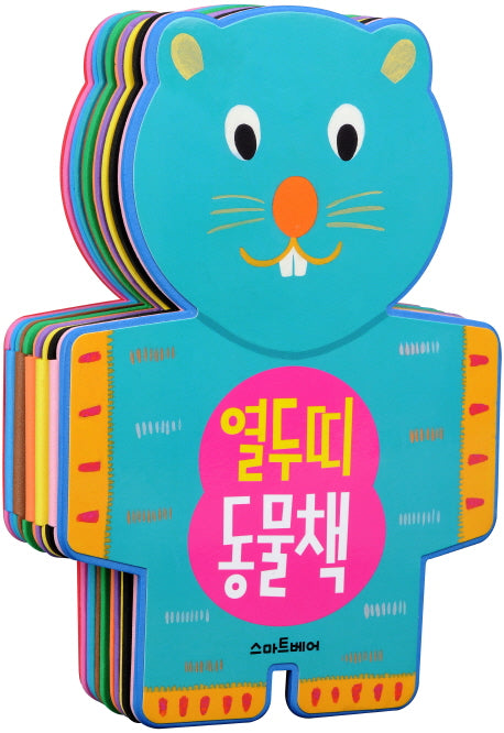 열두띠 동물책(폼북 Foambook)