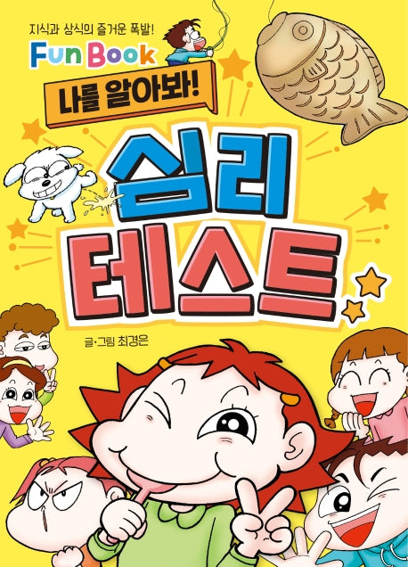 나를 알아봐! 심리 테스트