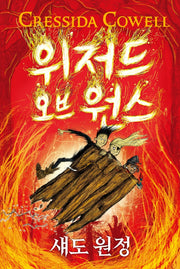 위저드 오브 원스 3: 섀도 원정(양장본 Hardcover)