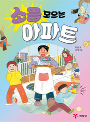 소음 모으는 아파트(2판)