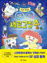 우리 가족은 무한 새로고침 중