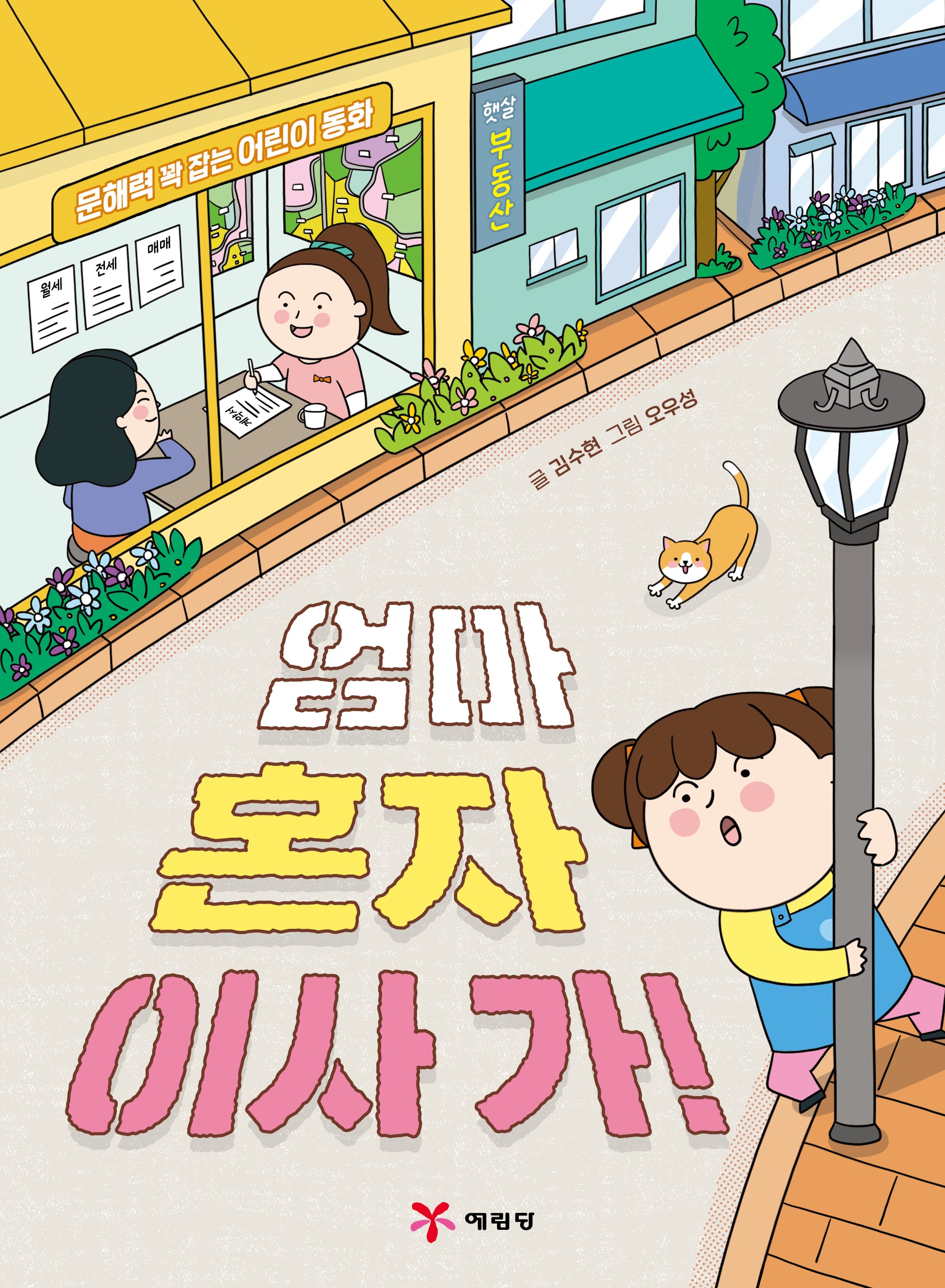 엄마 혼자 이사 가!