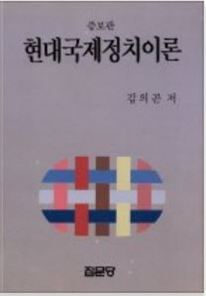 현대국제정치이론