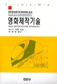 영화제작기술