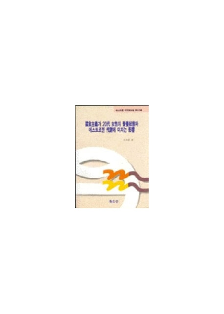 채식주의가 20대 여성의 영양상태와 에스트로겐 대사에 미치는 영향