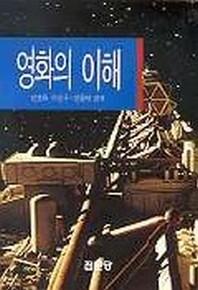 영화의 이해