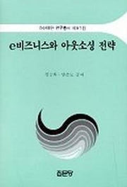 e 비즈니스와 아웃소싱 전략