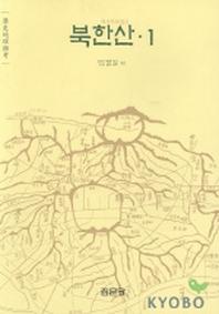 북한산 1