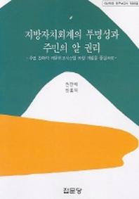 지방자치회계의 투명성과 주민의 알 권리
