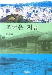조국은 지금