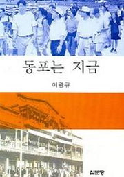 동포는 지금