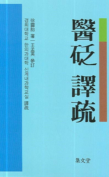 의폄 역소(양장본 HardCover)