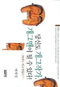 당신도 개그작가 개그맨이 될 수 있다