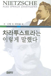 차라투스트라는 이렇게 말했다