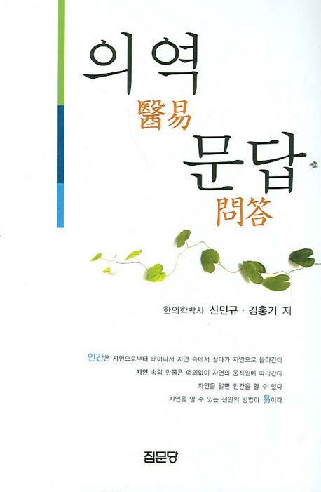 의역문답