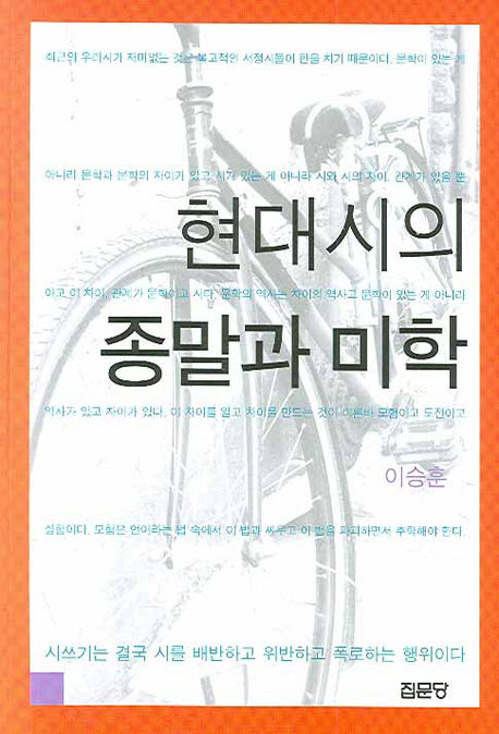 현대시의 종말과 미학