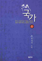 국가(상)