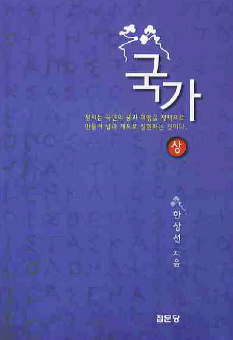 국가(상)