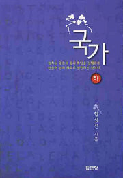 국가(하)