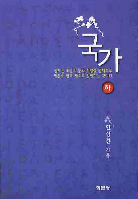국가(하)
