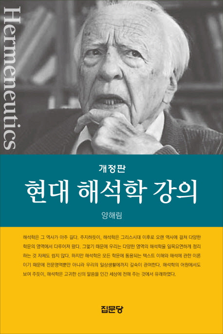 현대 해석학 강의(개정판)(양장본 HardCover)