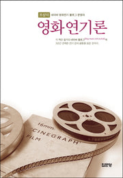 영화연기론