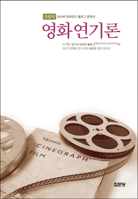 영화연기론