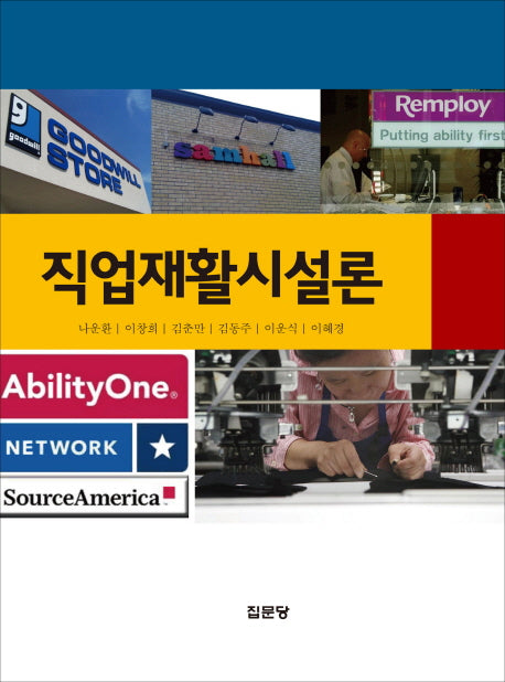 직업재활시설론(양장본 Hardcover)