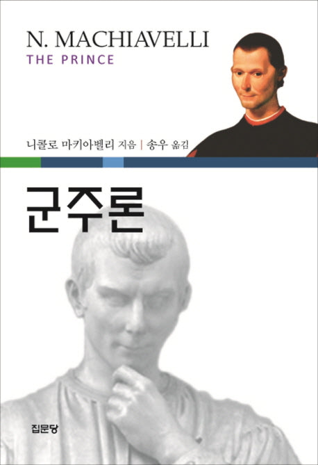군주론