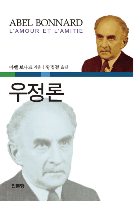 우정론