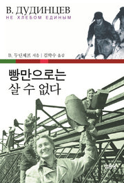 빵만으로는 살 수 없다