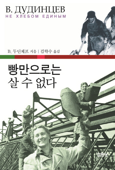 빵만으로는 살 수 없다