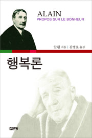 행복론