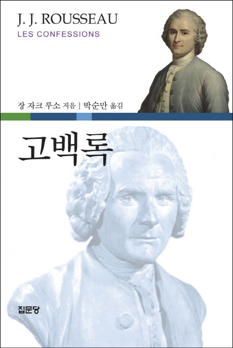 고백록(7판)