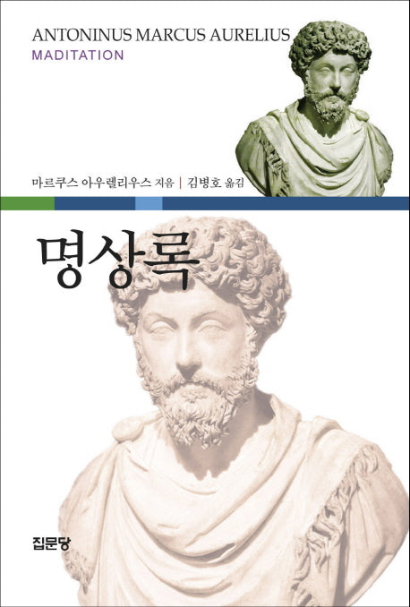 명상록(반양장)