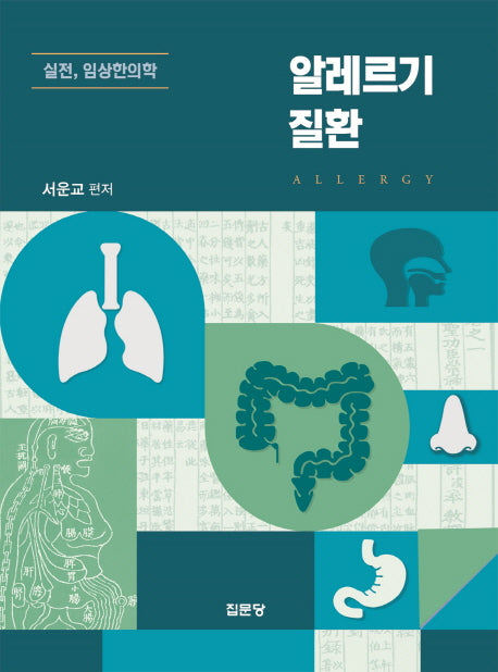 알레르기질환