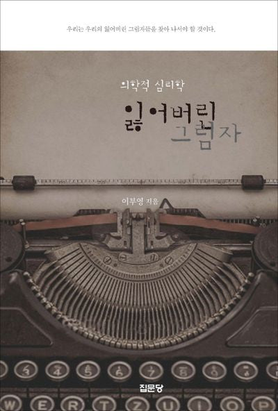 잃어버린 그림자(의학적 심리학)
