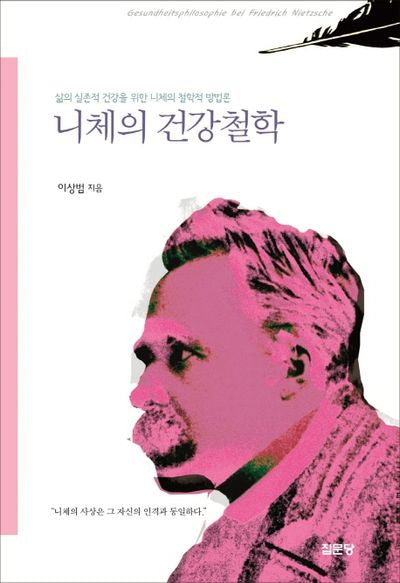 니체의 건강철학(반양장)