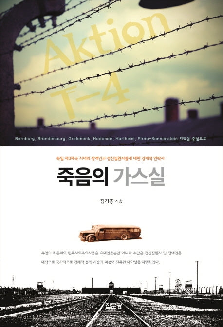 죽음의 가스실