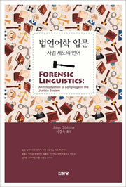 법언어학 입문