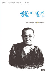생활의 발견(4판)(반양장)