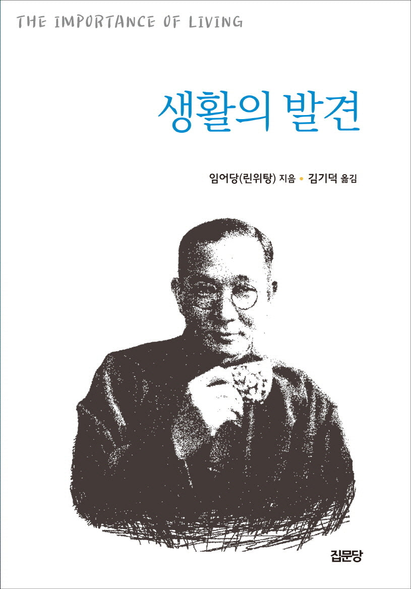 생활의 발견(4판)(반양장)