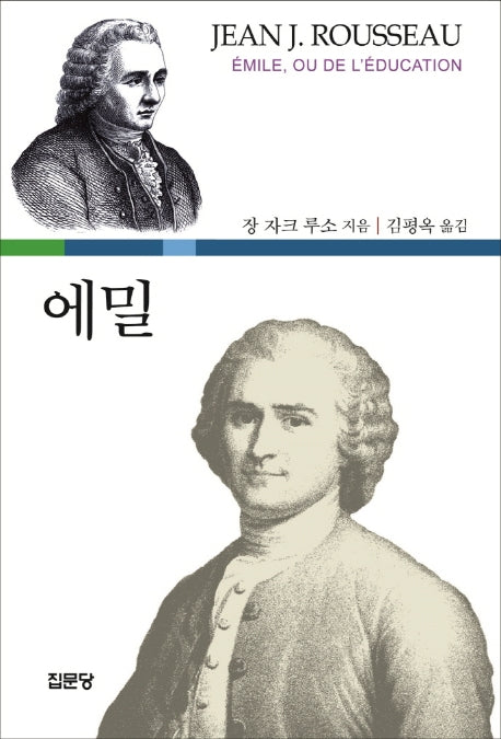 에밀(반양장)